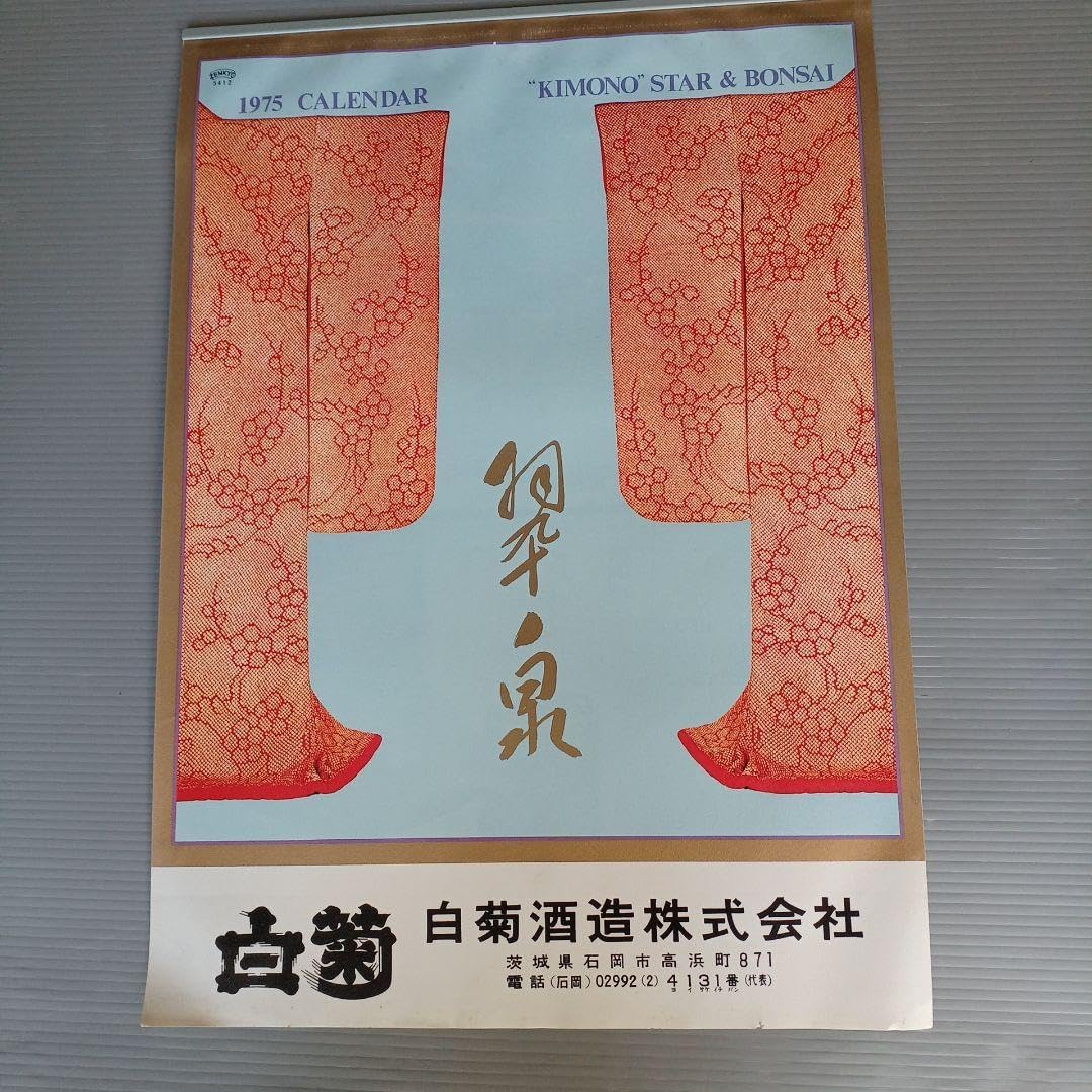 明石家さんまカレンダー ビートたけし オレたちひょうきん族 オレたち